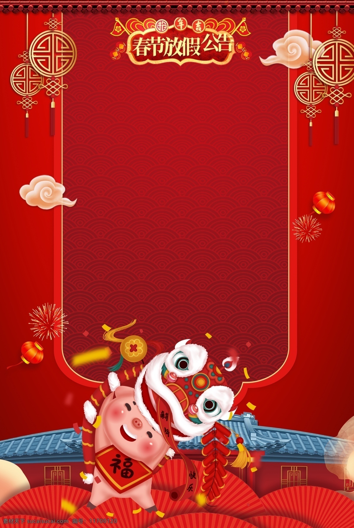 春節(jié) 放假 通知 海報(bào) 創(chuàng)意 紅色背景 底紋 豬年 2019 年 祥云 燈籠 新年 合成
