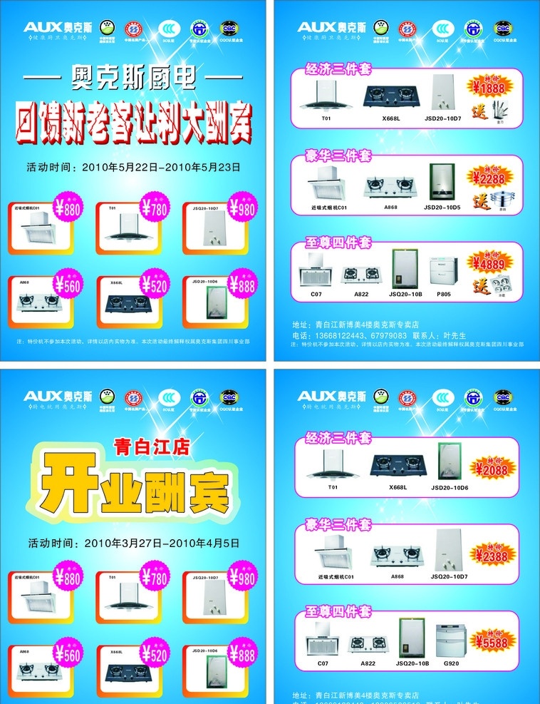 奧克斯宣傳單 dm單 奧克斯 廚衛(wèi)電器 廚衛(wèi) 宣傳單 廚電 藍(lán)色 背景 廣告 宣傳 活動(dòng) dm宣傳單 矢量
