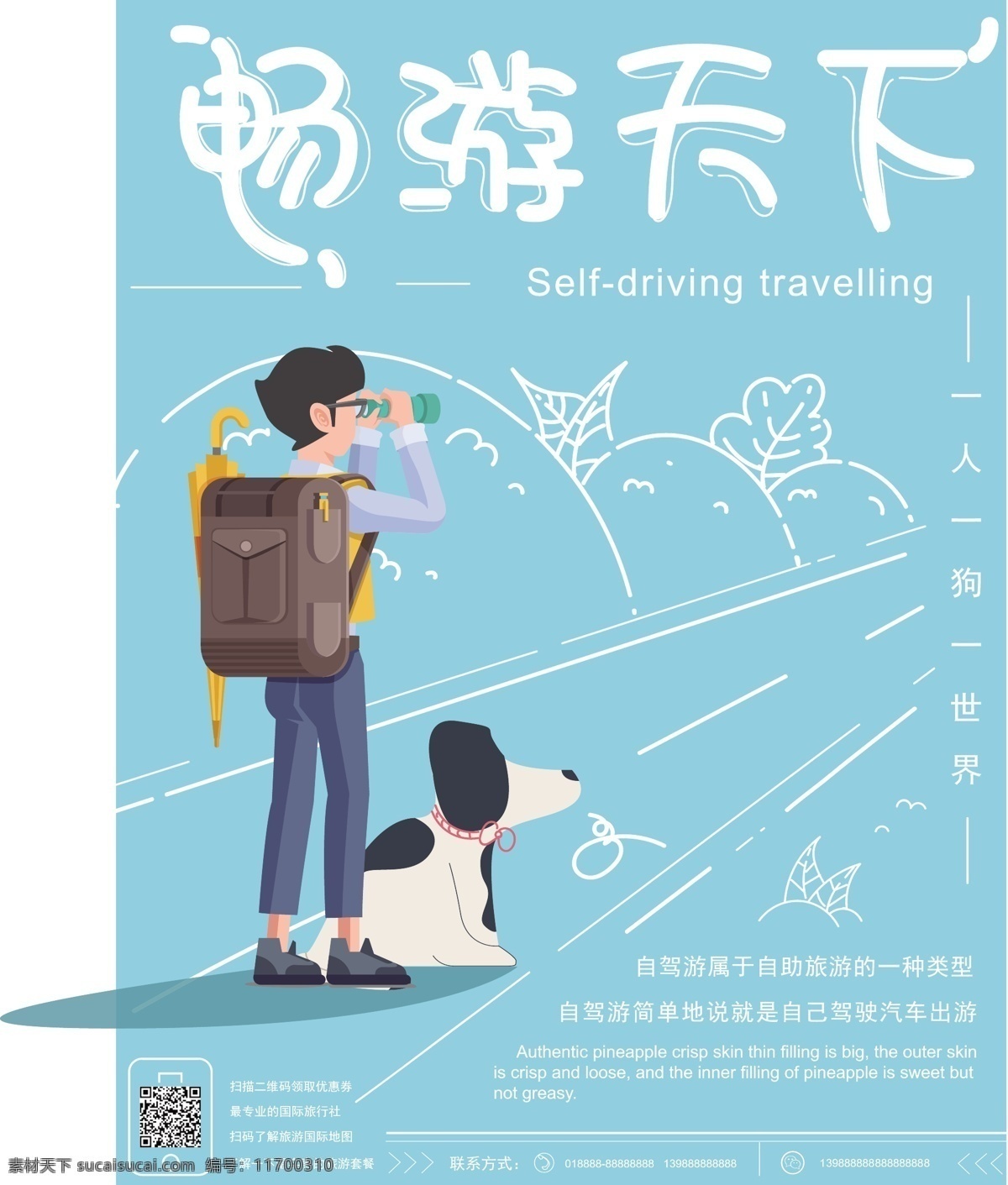 虛實 象生 自駕游 主題 海報 虛實象生 小清新 簡約 宣傳單 促銷 旅游 商用