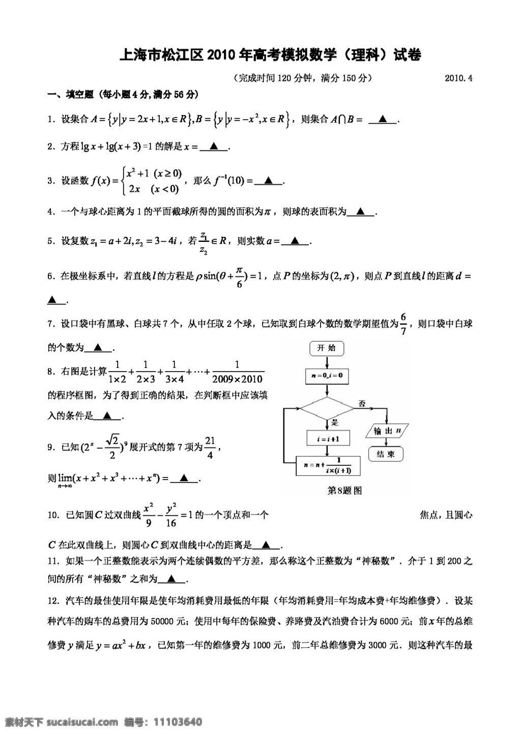 數(shù)學(xué) 蘇 教 版 上海市 松江區(qū) 高考模擬 考試 理 高考專區(qū) 試卷 蘇教版