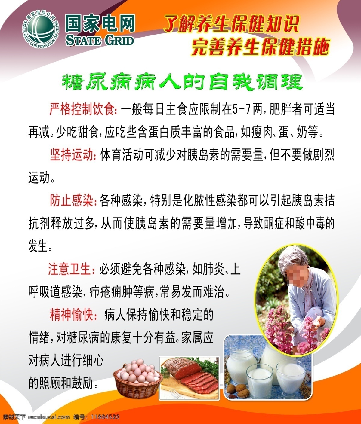 廣告設(shè)計(jì)模板 雞蛋 牛奶 肉類 源文件 展板模板 糖尿病人 保健 知識(shí) 模板下載 養(yǎng)生保健知識(shí) 自我 調(diào)理 生活方式 糖尿病 宣傳 展板 慢性病 小區(qū)宣傳展板 psd源文件 餐飲素材
