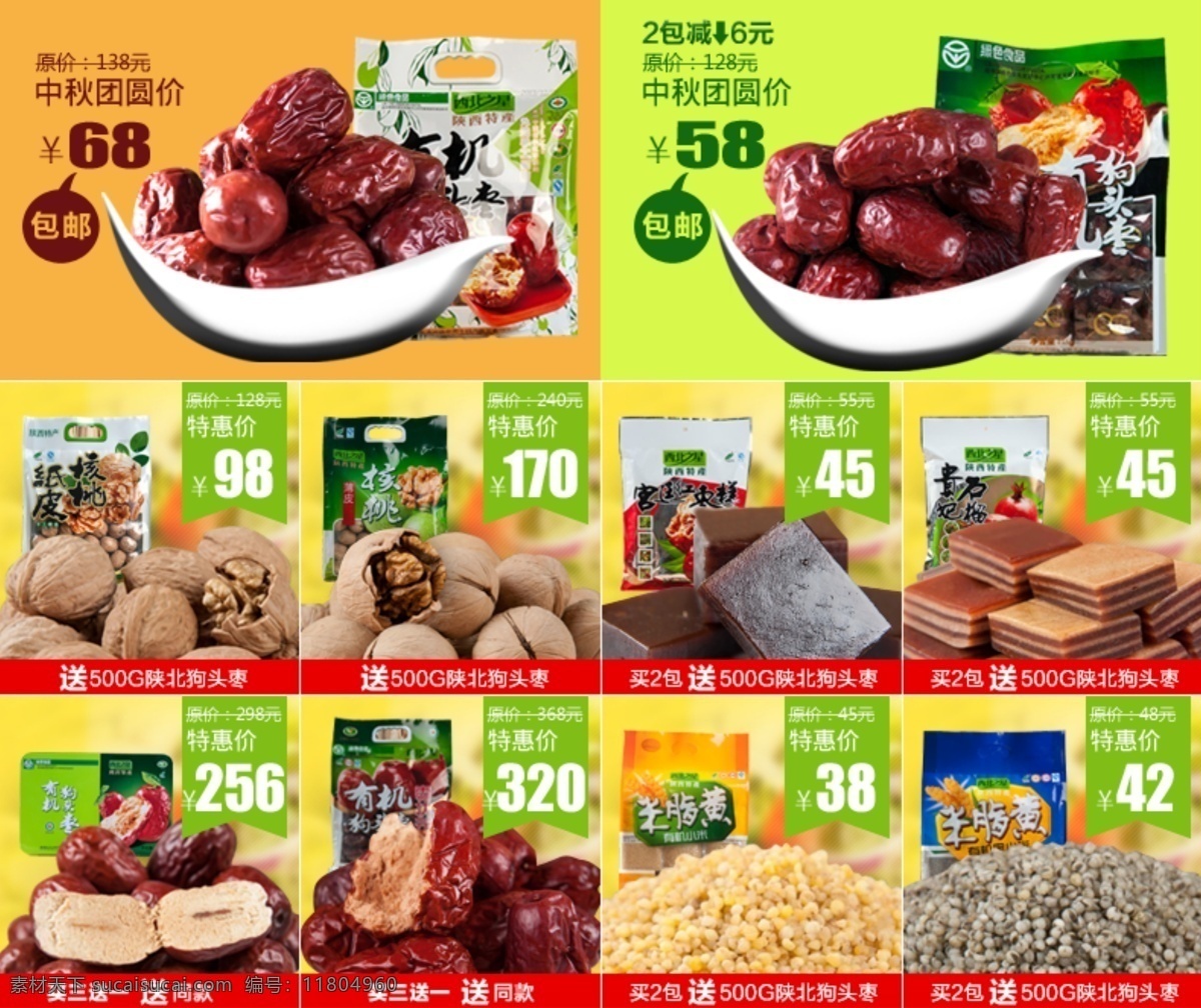 詳情 頁 關(guān)聯(lián) 銷售 模板 食品 詳情頁上方 原創(chuàng)設(shè)計 原創(chuàng)淘寶設(shè)計