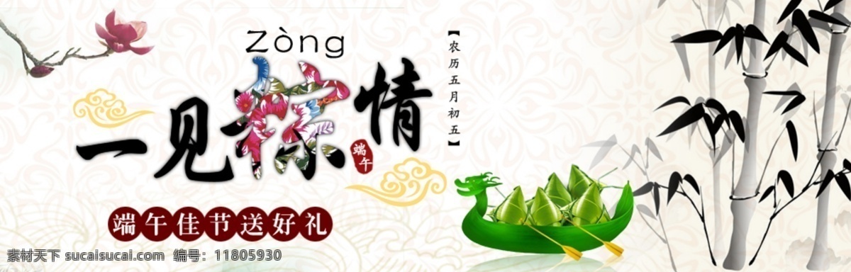 端午節(jié) 活動(dòng) 促銷 海報(bào) 淘寶 天貓 首頁(yè) 淘寶素材 淘寶設(shè)計(jì) 淘寶模板下載