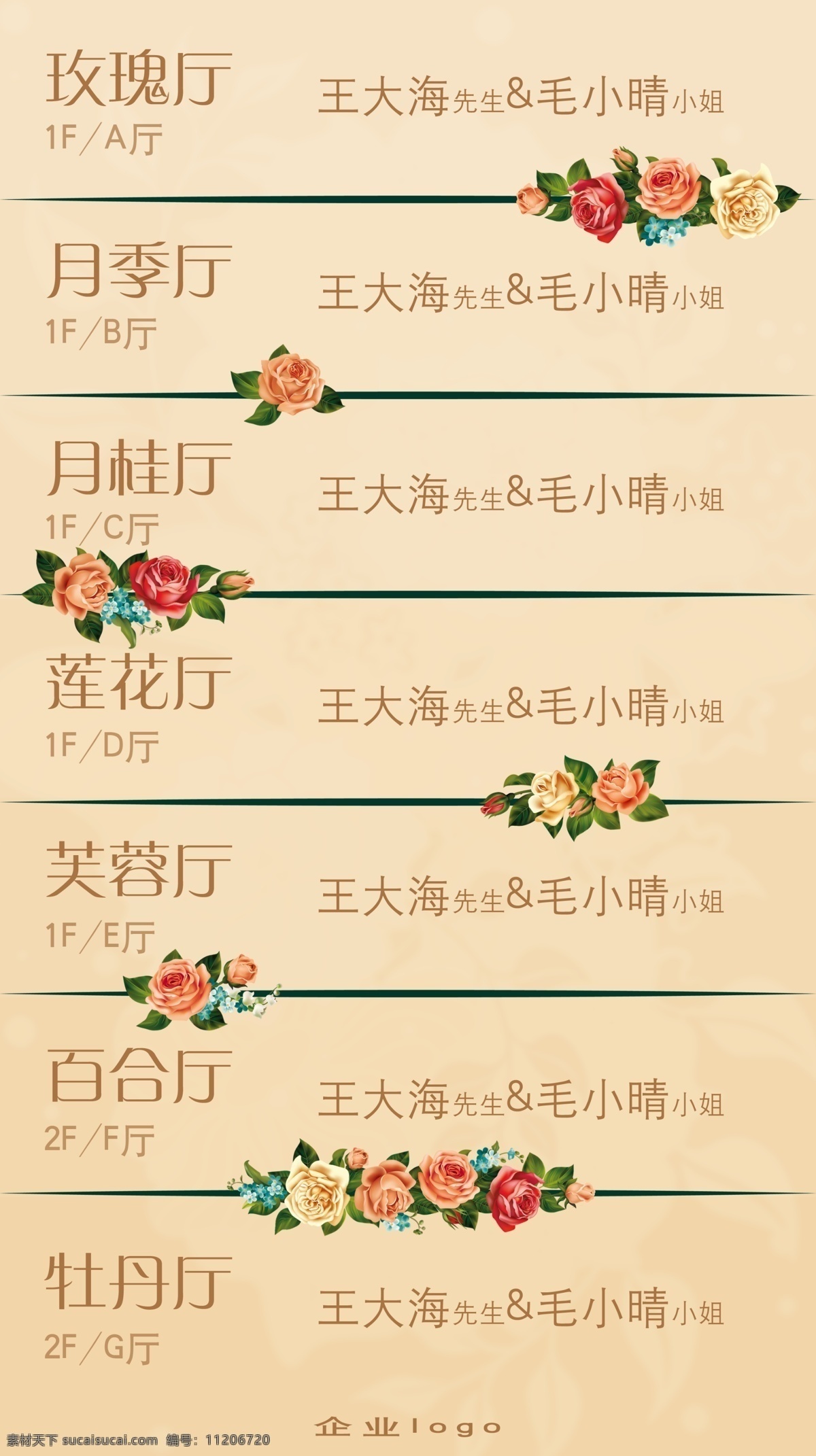 婚宴 分 廳 指示牌 玫瑰花 暖色 背景 分廳 玫瑰 黃色
