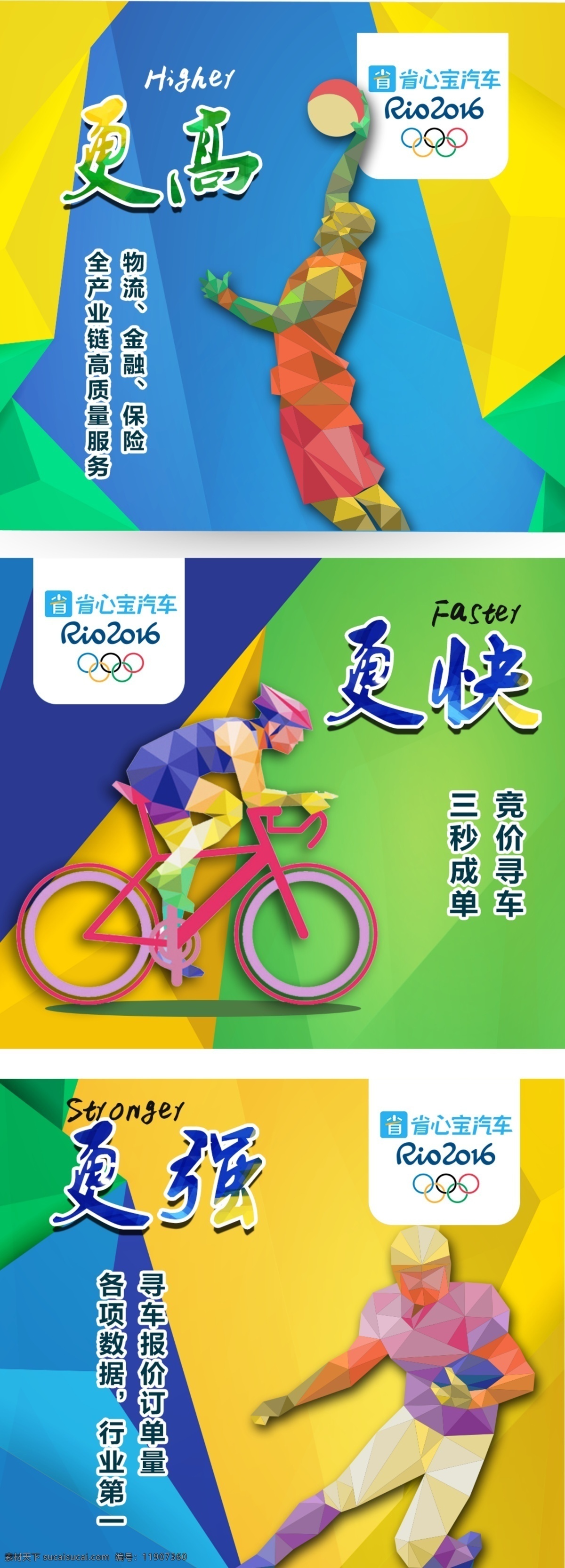 奥运 主题 更 高更 强 更快 宣传海报 平面设计 背景 海报 扁平 几何 更高更快更强 汽车 运动 运动员 奥运会 黄色