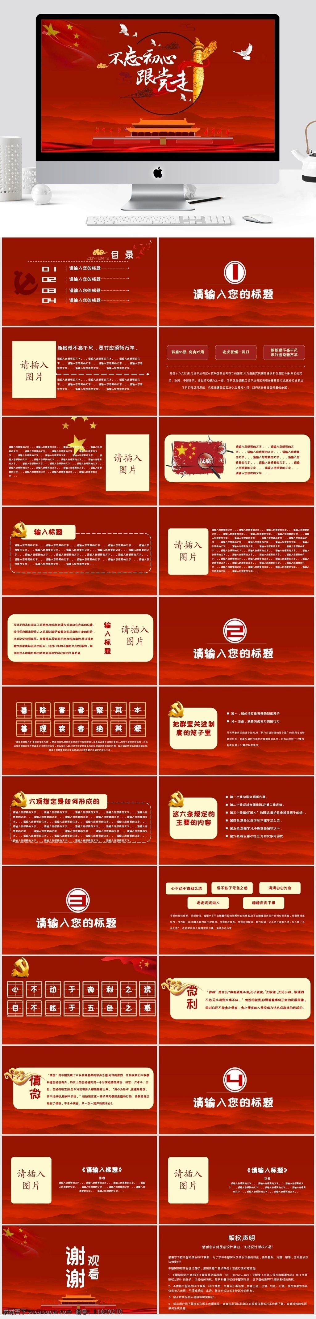 不 忘 初心 黨 走 政府類ppt 黨政類ppt 紅色 通用 黨課ppt 宣傳ppt