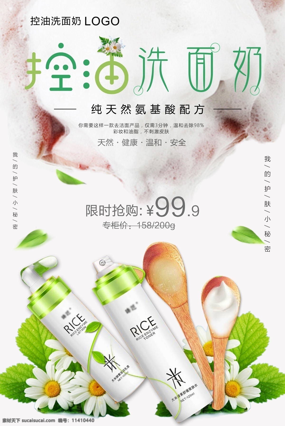 控 油 洗面奶 海報 化妝品 化妝品海報 化妝品廣告 護膚品海報 潔面乳 洗面奶海報 化妝品宣傳 護膚品廣告 護膚品宣傳 美容產品海報 潔面乳海報 潔面乳廣告 潔面乳宣傳