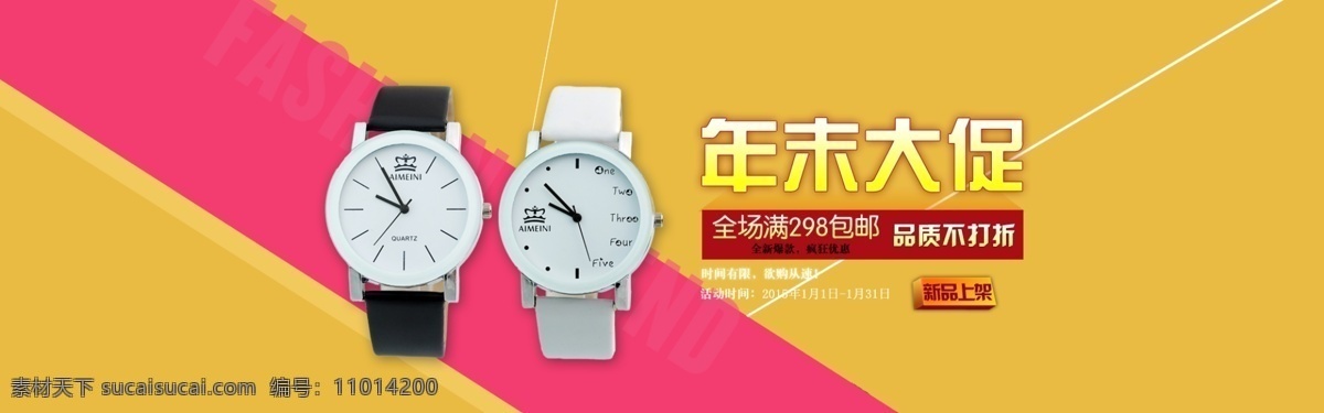 艾梅 妮 手表 年末 大 促 海報(bào) 年末大促 淘寶 艾梅妮手表 原創(chuàng)設(shè)計(jì) 原創(chuàng)淘寶設(shè)計(jì)