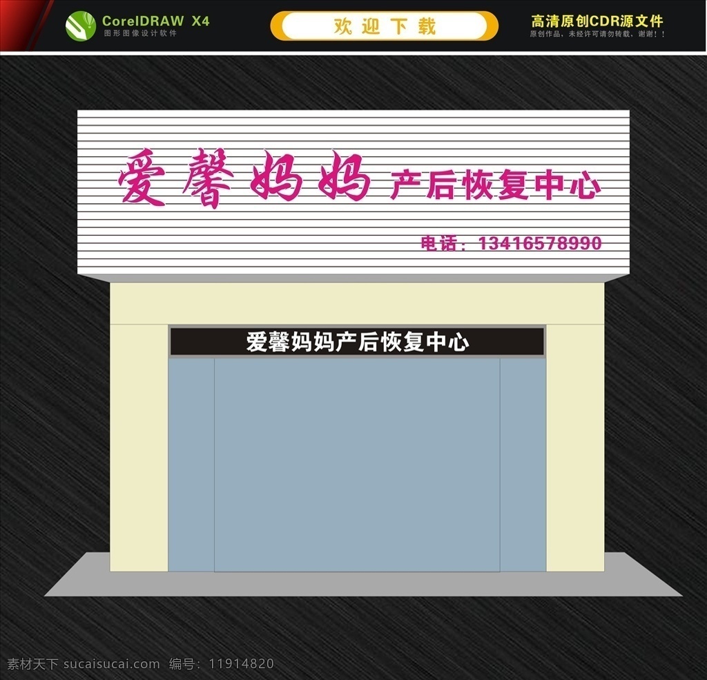產(chǎn)后 康復(fù)中心 門 頭 招牌 產(chǎn)后康復(fù)中心 產(chǎn)后恢復(fù)中心 養(yǎng)生門頭 門頭 養(yǎng)生調(diào)理中心 門頭效果圖 綠色室外設(shè)計 效果圖設(shè)計 門頭設(shè)計 養(yǎng)生效果設(shè)計 養(yǎng)生 調(diào)理 康復(fù) 保健