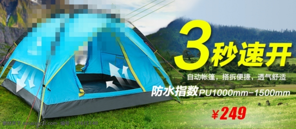 帳篷海報(bào) 藍(lán)色 文案 青色 天藍(lán)色