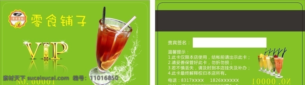 vip貴賓 vip會員卡 飲料 五谷 養(yǎng)生 飲料素材 飲品 飲品素材 果汁 五谷粗糧飲品 鮮榨果汁 超市會員卡 水 果蔬會員卡 水果 餐飲 餐飲名片 餐飲會員卡 超市名片 積分卡 名片 卡片 零食 背景素材 養(yǎng)生食材 綠色會員卡 飲品會員卡 水素材 水果汁 名片卡片