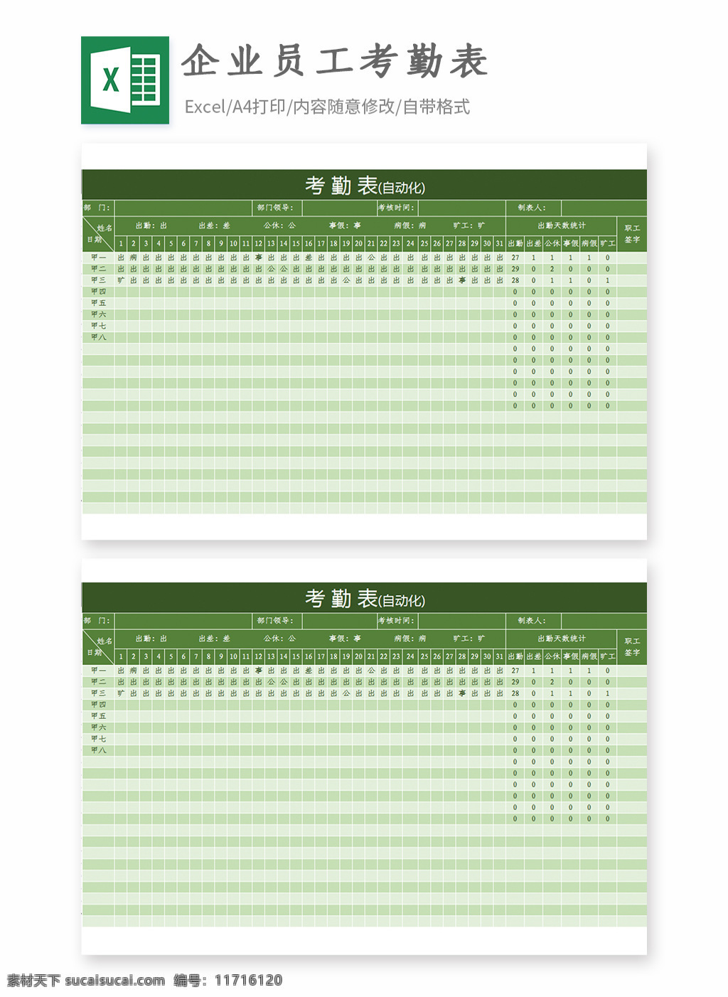 企业 员工 考勤 表 excel 模板 简约 大气 人事 考勤表