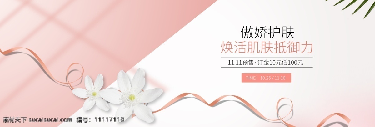 傲嬌護(hù)膚 護(hù)膚品海報(bào) 護(hù)膚品 補(bǔ)水保濕 深層補(bǔ)水 補(bǔ)水美白海報(bào) 補(bǔ)水美容 美容護(hù)膚品 補(bǔ)水乳液 產(chǎn)品包裝 護(hù)膚品展架 護(hù)膚品廣告 淘寶護(hù)膚品 護(hù)膚品店招 美白亮膚 保養(yǎng)美膚 美膚護(hù)膚 化妝品廣告 補(bǔ)水美白廣告 日化線美容 專業(yè)線美容 護(hù)膚品宣傳畫