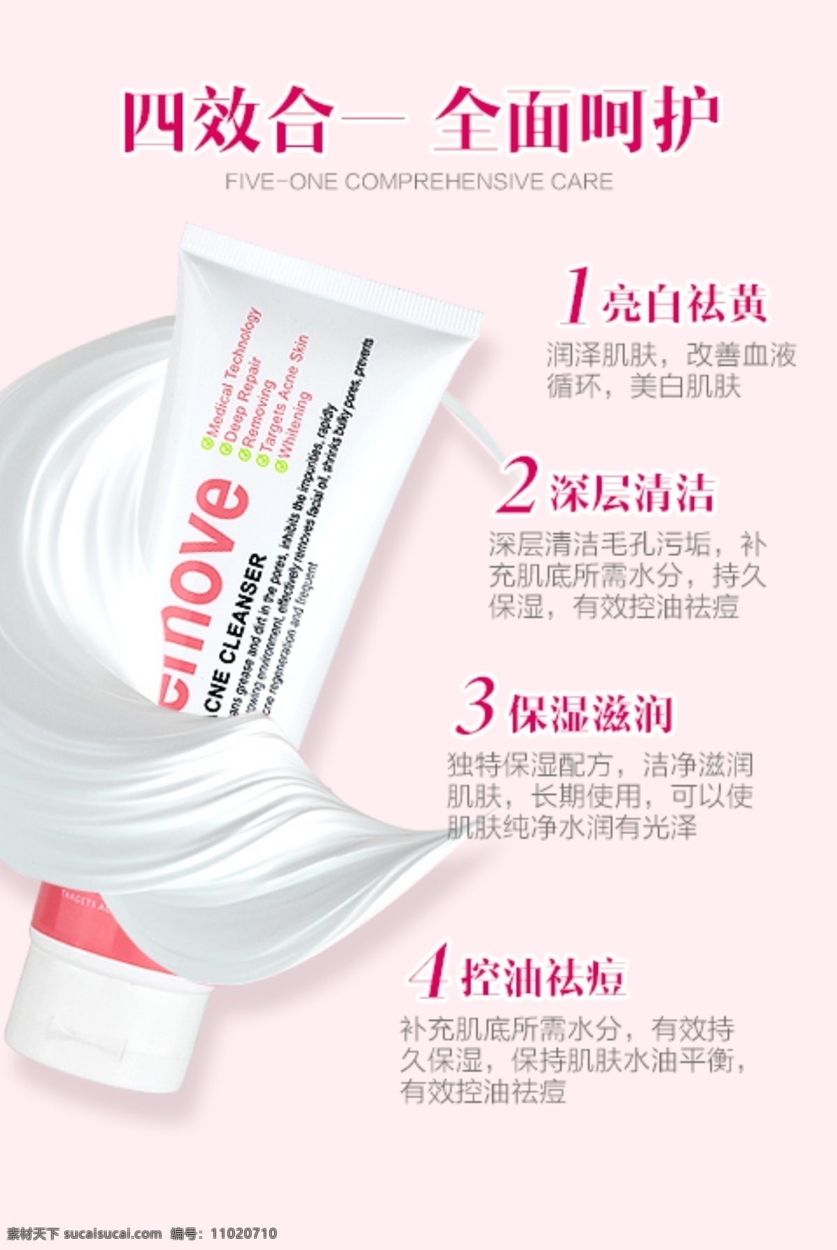 控 油 潔面乳 宣傳海報(bào) 護(hù)膚 化妝品 化妝品海報(bào) 焦點(diǎn)圖 美白 祛痘 淘寶 夏天 直通車 抗皺護(hù)膚 去黑頭 主圖 控油潔面乳 潔面膏 洗面奶 白色