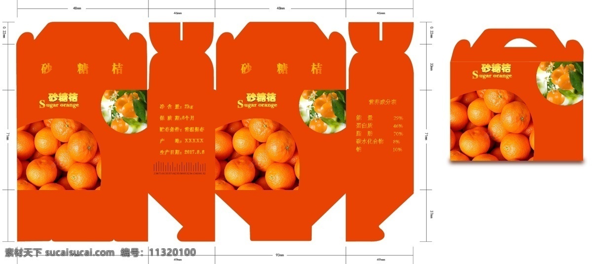 簡約 桔子 包裝盒 展開 圖 包裝盒展開圖 橘子 產(chǎn)品包裝盒 包裝禮盒