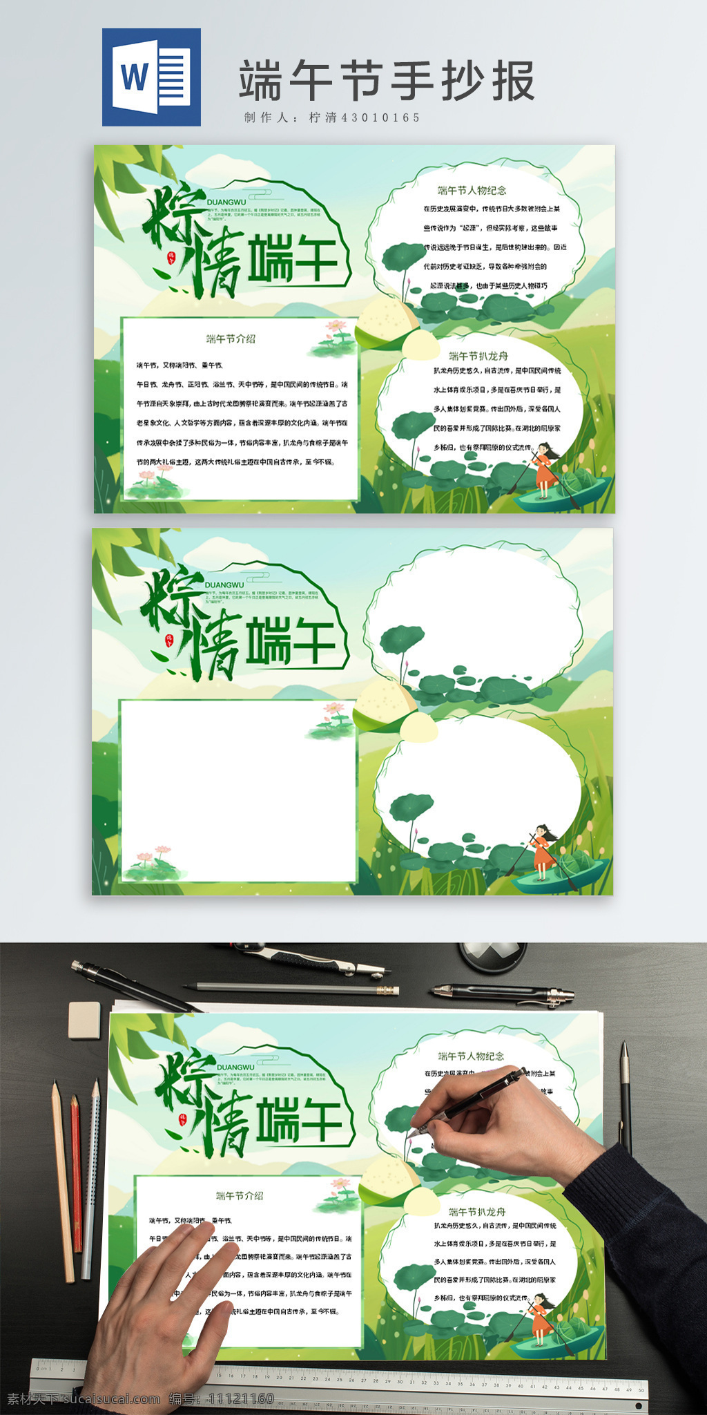 卡通 簡約 端午節(jié) 手 抄報 手抄報 word