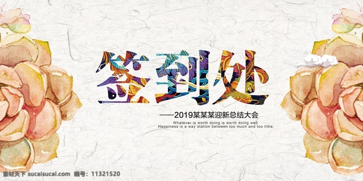 签到处 签到板 签名墙 签到墙 签名板 签到背景 登记处 会议签到处 签到处展板 嘉宾签到处 晚会签到 会议签到 酒会签到处 接待处 办事处 售楼处 签到区 签到台 签到有礼 楼盘 开盘 酒会 科技