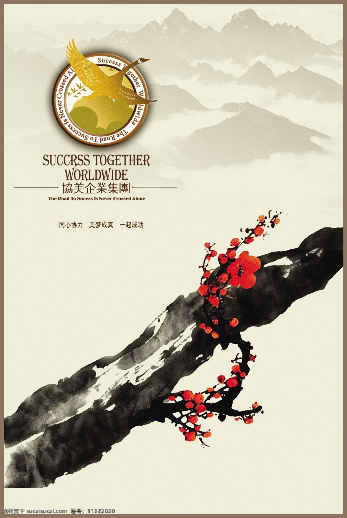 中国 风 水墨 风景 梅花 文案 创意 海报 中国风 创意海报