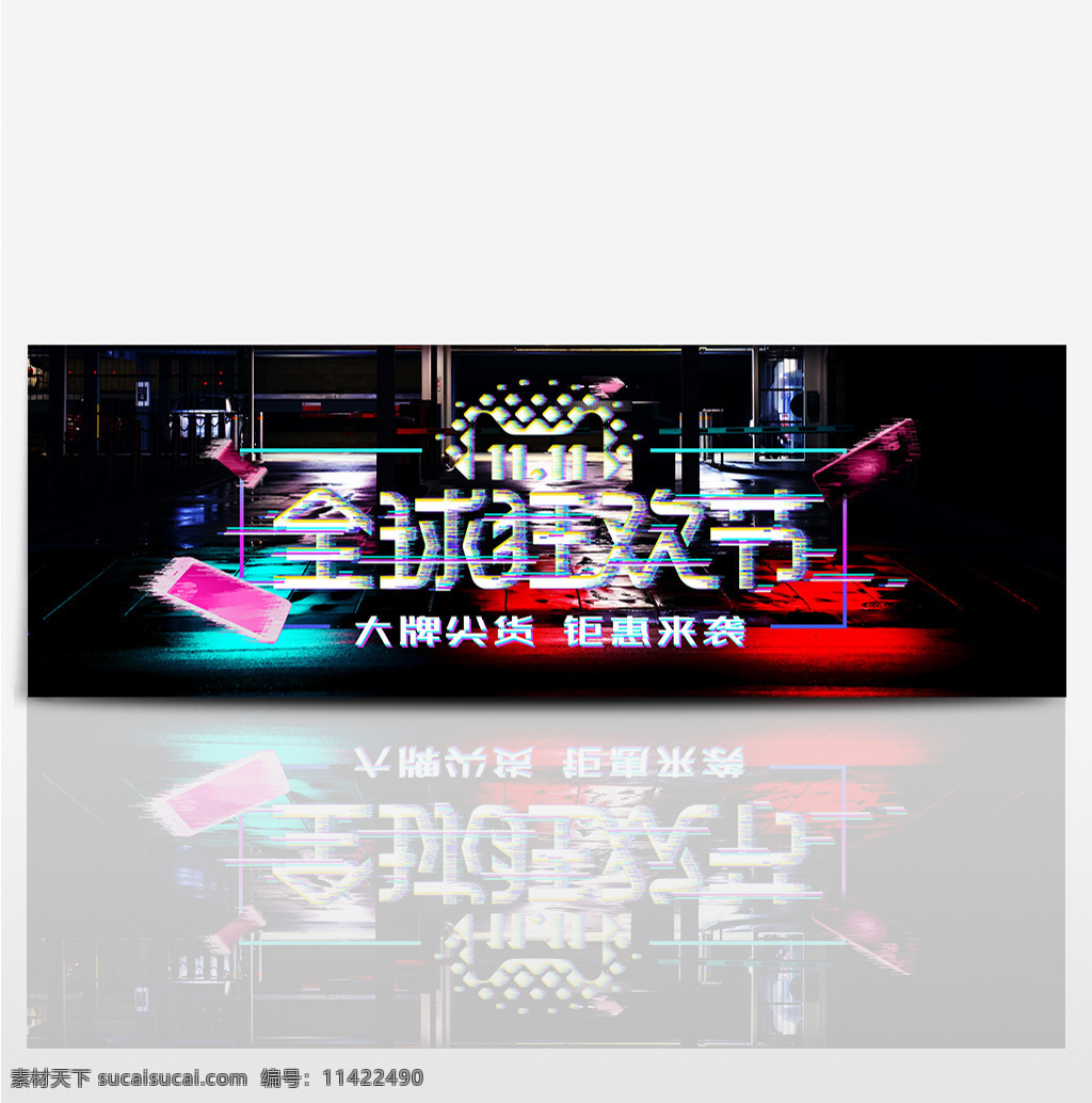 故障 风 炫 酷 时尚 风格化 淘宝 双十 促销 海报 天猫 双 双十一 双十一海报 炫酷 飓风 大牌尖货 黑色背景 手机