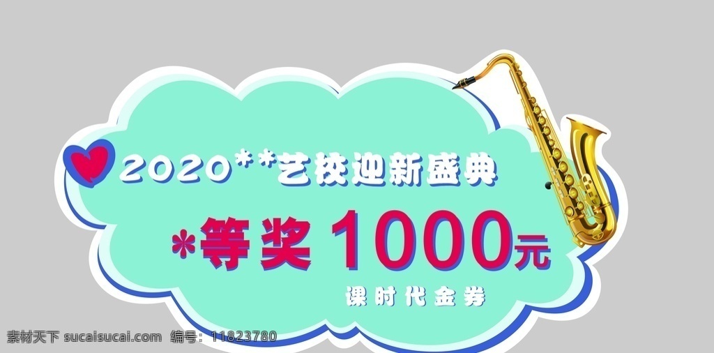 才艺 艺校 代金券 手 举 牌 手举牌 云朵卡通 乐器 音乐艺校培训 萨克斯 汇报表演 迎新盛典
