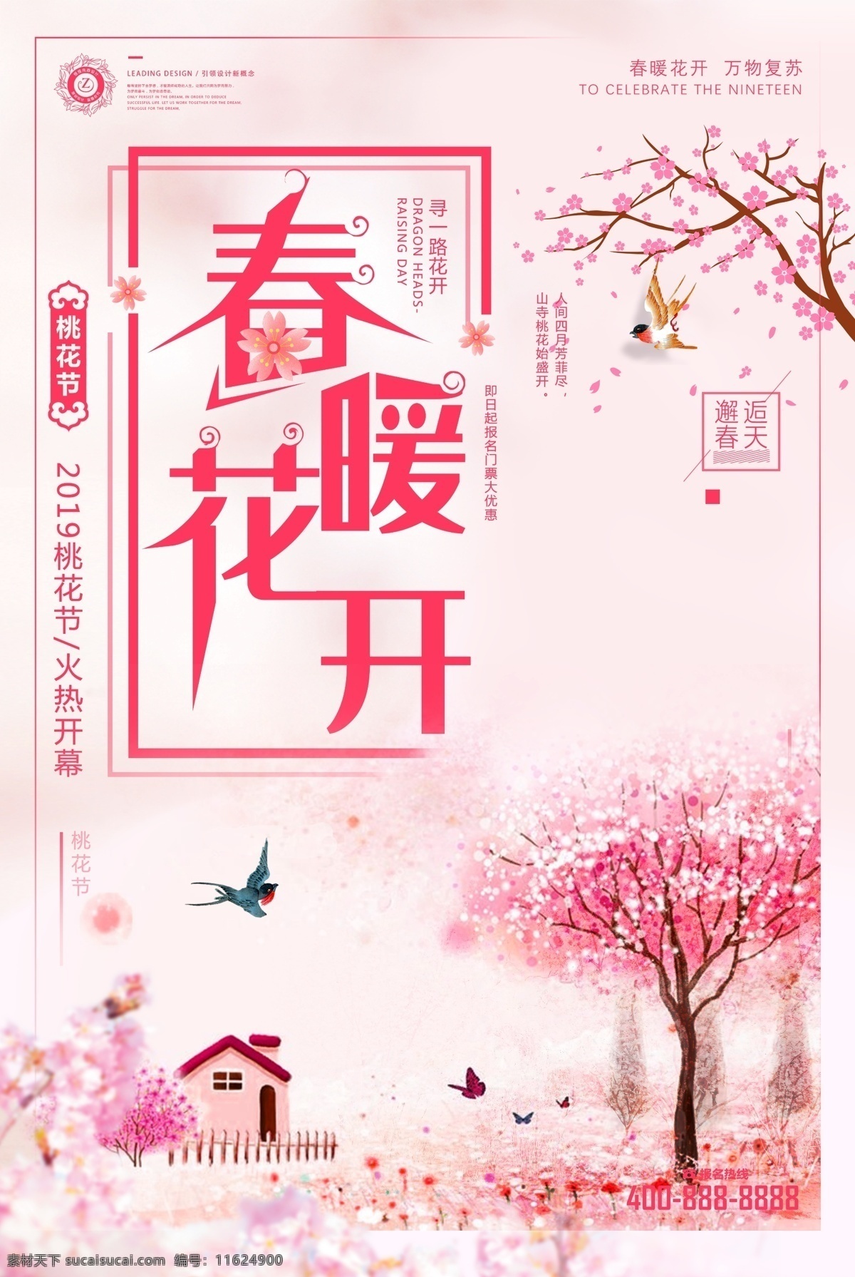 春暖花開 春季主題 春裝上市 春季活動(dòng) 春季促銷 2017春 春季吊旗 春季海報(bào) 春季廣告 春季促銷海報(bào) 春季大促銷 春天促銷 春天 春天花朵 春季特惠 春季新款 春裝新款 新款上市 春天廣告 春天海報(bào) 春天特價(jià) 春季新品上市 春季特賣會(huì) 商場春季促銷 超市春季促銷