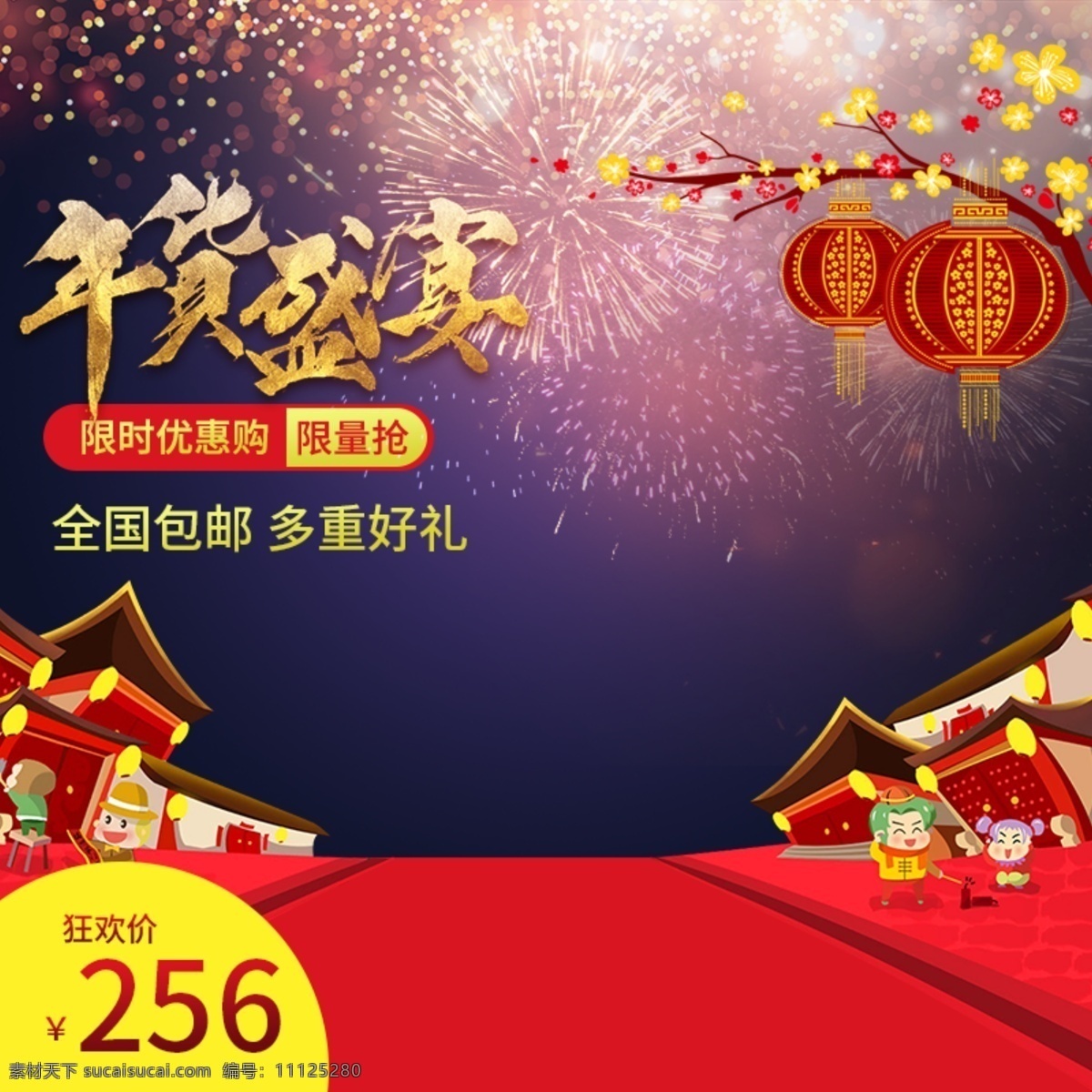 年貨盛宴主圖 年畫(huà) 元旦晚會(huì)主圖 元旦主圖