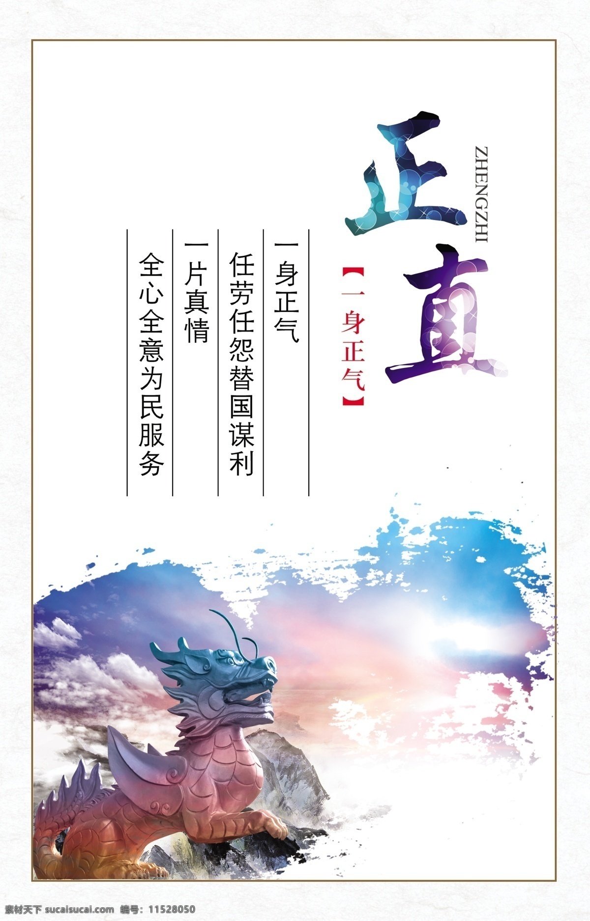 廉政 文化 展板 正直 中國風(fēng) 企業(yè)文化 廉政文化 清正廉明 竹子 麒麟 荷花 水墨 荷葉 龍頭 天平 墨跡 清風(fēng)正直 廉潔明鑒 兩袖清風(fēng) 一身正氣 清正廉潔 光明磊落 企業(yè)展板 展板設(shè)計(jì) 展板模板 psd分層 源文件 廣告設(shè)計(jì)模板