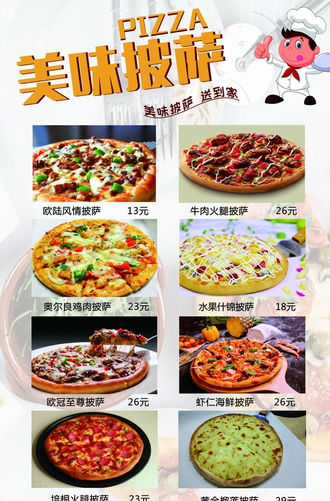 美味披萨图片 美味披萨 披萨 pizza 牛肉披萨 奥尔良鸡肉