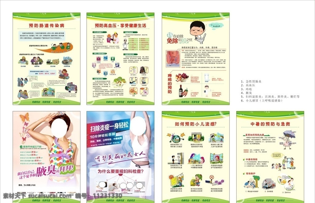 醫(yī)院廣告 醫(yī)療設(shè)計(jì) 院內(nèi)廣告 布置廣告 醫(yī)療廣告 醫(yī)院設(shè)計(jì) 醫(yī)院雜志 醫(yī)療雜志