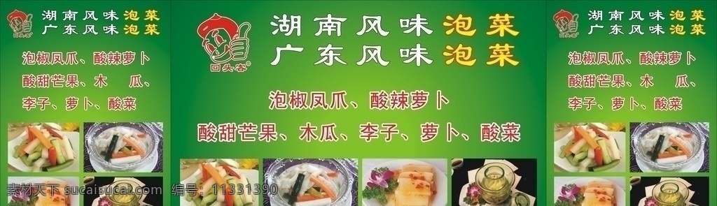 風味泡菜 泡菜 蘿卜 鳳爪 廣東泡菜 美食 酸辣 矢量