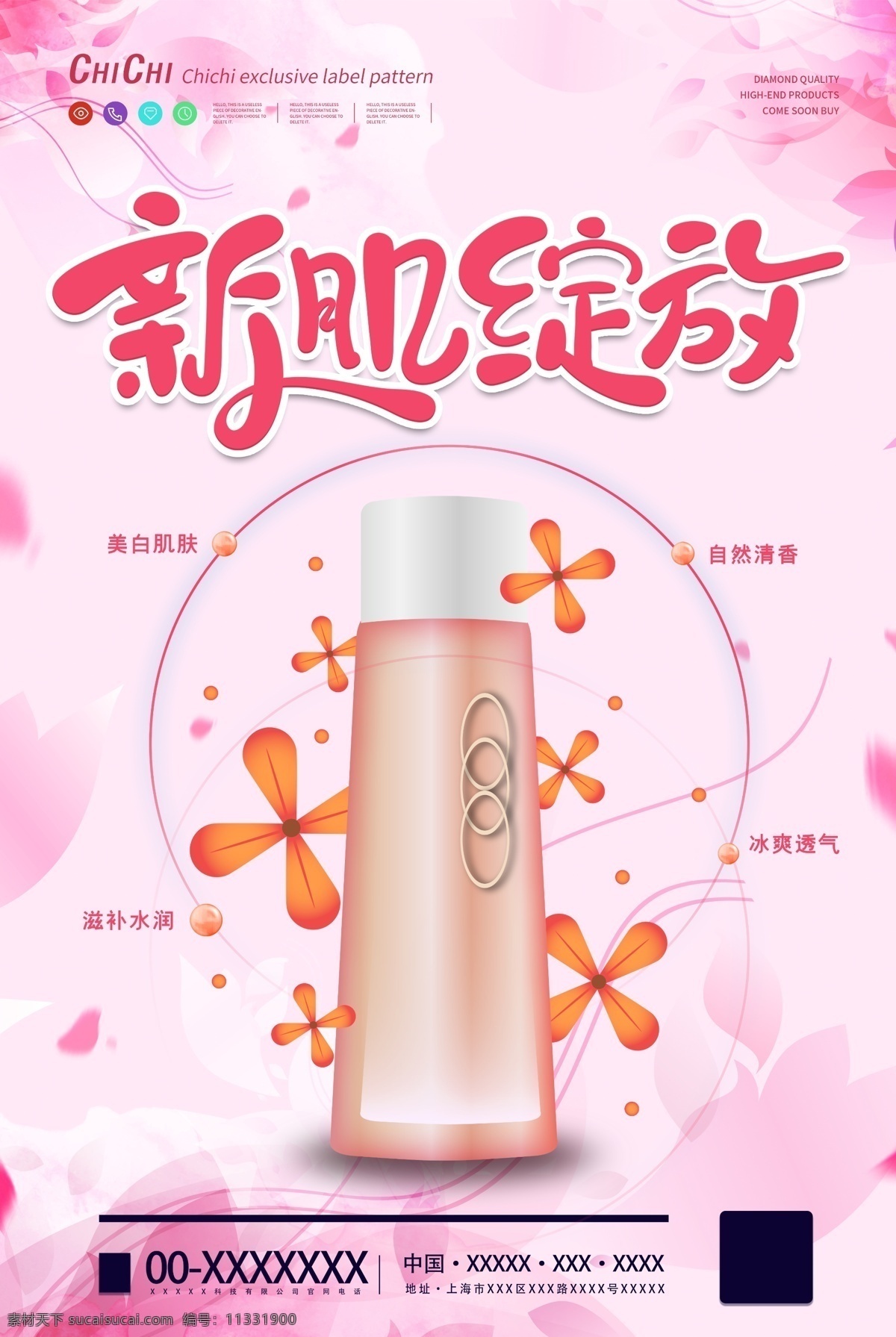護(hù)膚品圖片 高檔護(hù)膚品 護(hù)膚品模板 高護(hù)膚品美容 護(hù)膚品 化妝品 模特 美白 美白亮膚 保養(yǎng)美膚 美 膚護(hù)膚 美容海報(bào) 化妝品素材 護(hù)膚品素材 瓶子 高檔海報(bào) 高端海報(bào) 肌膚 美容 養(yǎng)顏