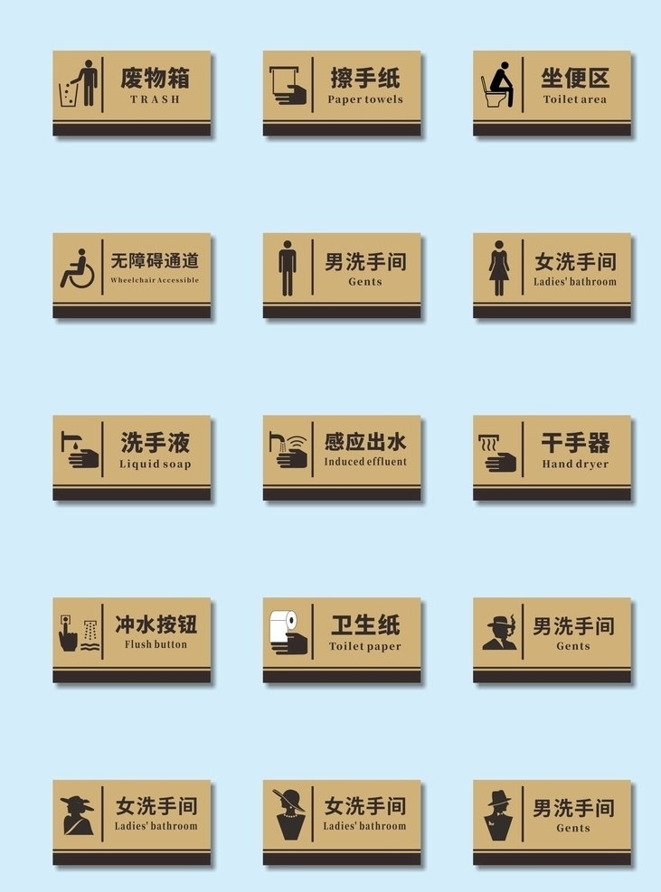 衛(wèi)生間 標(biāo)識(shí) 男衛(wèi)生間 女衛(wèi)生間 廢紙箱