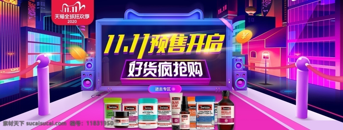 天貓 雙 預售 開啟 天貓全球狂歡 天貓雙十一 淘寶雙十一 輪播海報 全屏海報 雙11素材 雙11活動