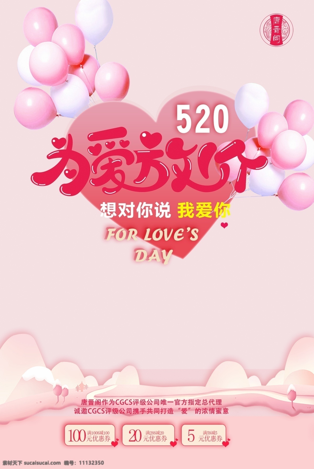為愛放價 520情人節(jié) 520海報 520化妝品 520珠寶 520女裝 520首飾 520飾品 520告白 庭玉廣告 520展架 520吊旗 520宣傳單 520廣告 520促銷 520活動 520燈箱 520淘寶 520禮品 520禮物 520天貓 520微商 愛在520