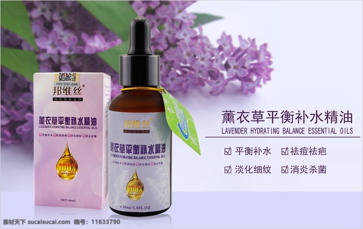 分層 保濕 精油 玫瑰 玫瑰花瓣 美白 源文件 薰衣草 平衡 補(bǔ)水 模板下載 嫩白 植物萃取 嫩膚 提亮膚色 psd源文件