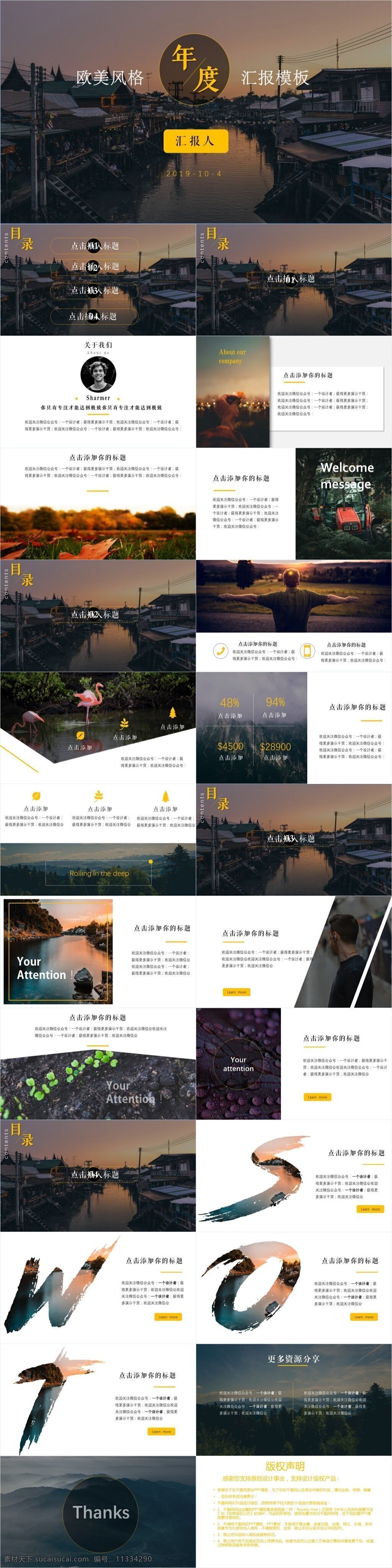 歐美 自然風(fēng)光 公司 年度 總結(jié) 匯報 介紹 動態(tài) 模板 歐美風(fēng) 年度總結(jié) 黃色 商務(wù)風(fēng)格 簡約大氣 ppt模板