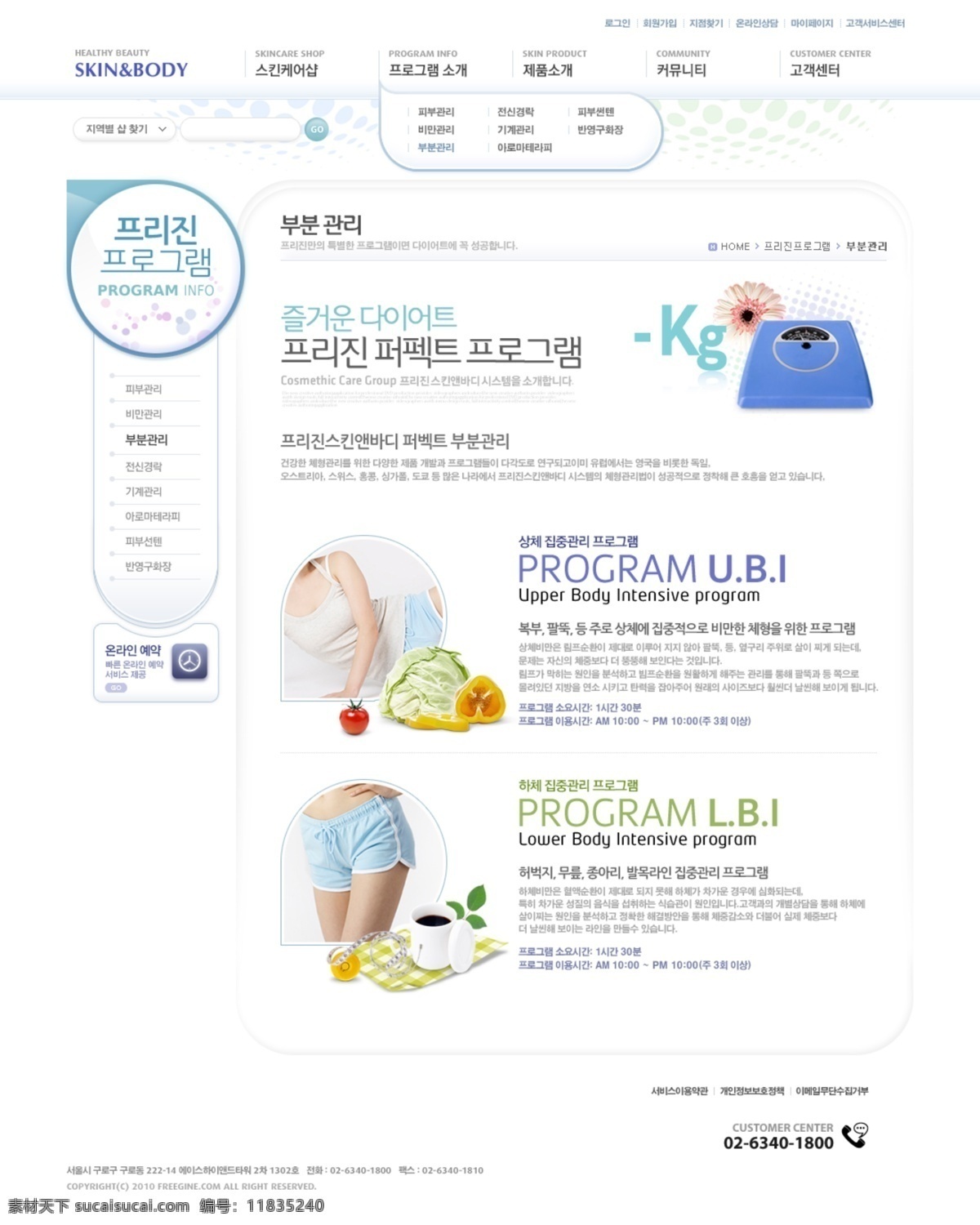 韩国 香水 公司 网页模板 闼就衬 白色