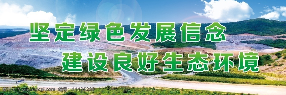 綠色礦山 藍天白云素材 礦山素材 綠色生態(tài)環(huán)境 分層