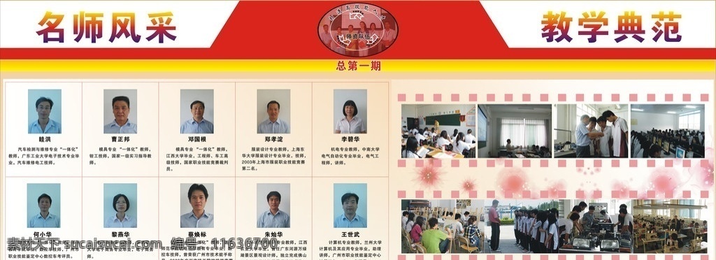 師資隊伍 建設 制度 教師 學校展板 教育展板 展板模板 廣告設計模板 師資隊伍展板 海校展板 學校簡介 教師簡介 學校展板模板 向日葵 藍天白云 矢量圖 矢量