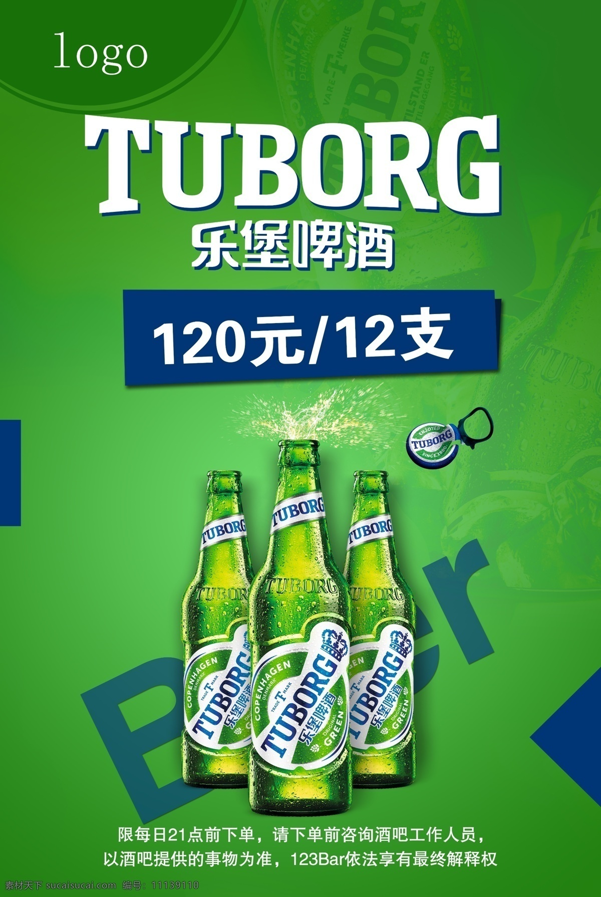 乐堡啤酒图片 乐堡啤酒 啤酒海报 绿色海报 啤酒宣传 乐堡