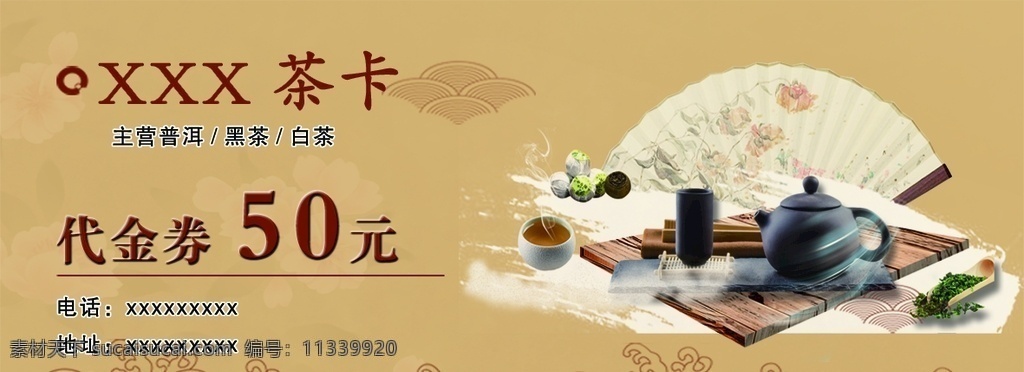 茶卡代金券 茶卡 代金券 古風(fēng) 名片 普洱 名片卡片
