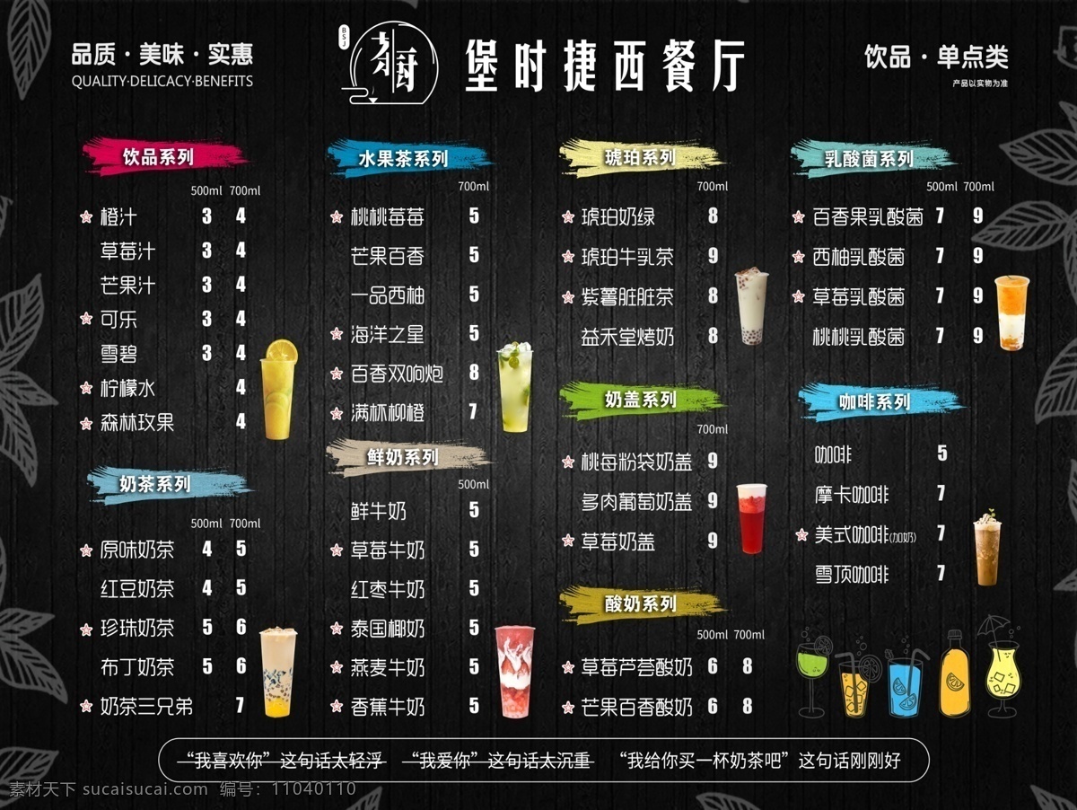 堡时捷餐厅 菜单图片 高档菜单 价目表 甜品菜单 饮品价目表 饮品单菜 饮品 咖啡 菜谱元素 菜品 菜谱设计 菜谱画册 菜单设计 餐饮菜单 酒店菜谱 餐馆菜谱 饭店菜单 封面封底 菜谱封面 菜谱背景 餐厅菜谱菜单 酒水饮料单 菜单菜谱 饮品海报 奶茶菜单 点单牌 餐单 点餐单 菜单