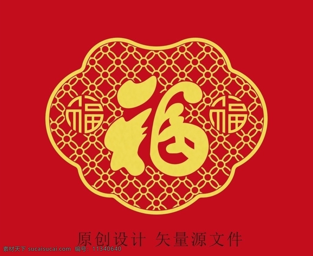 福气 福纹 福元素 福字 福 锁包 银锁包 金锁包 黄金锁包 设计素材 首饰素材 首饰设计图 儿童锁包 传统图案 吉祥图案 中国风 烫金图案 精雕图 矢量图 底纹边框 背景底纹