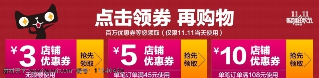 雙11優(yōu)惠券 店鋪優(yōu)惠券 商品優(yōu)惠券 優(yōu)惠券領(lǐng)取 優(yōu)惠券 淘寶界面設計 促銷標簽