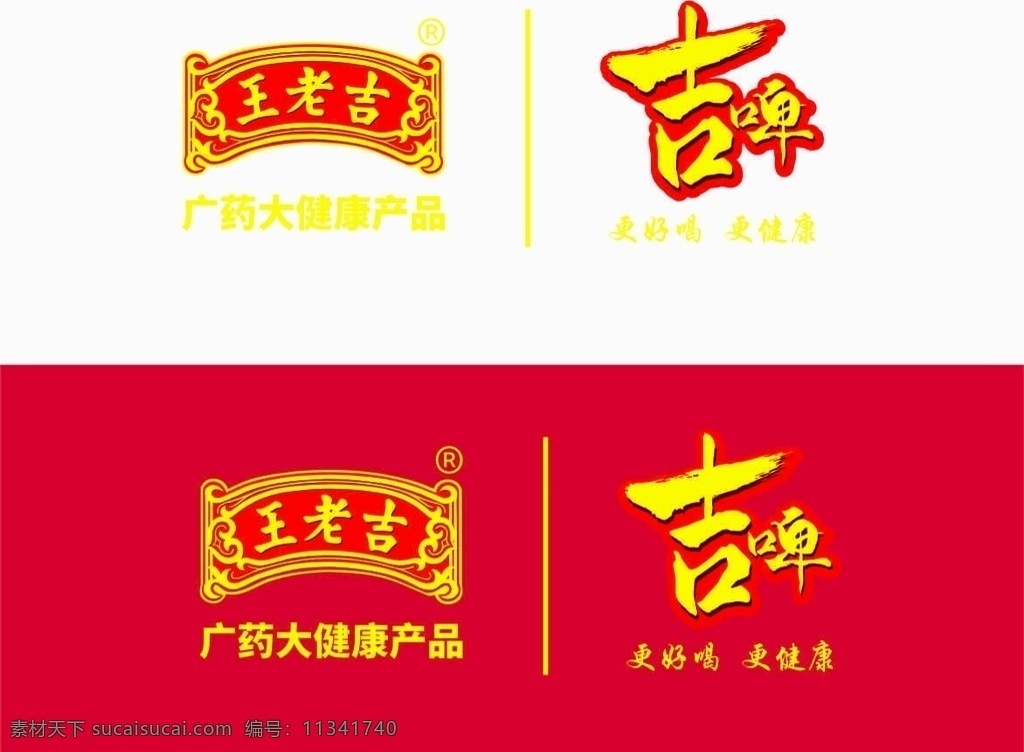 王老吉 吉啤 logo图片 logo 矢量图 标志图标 企业 标志