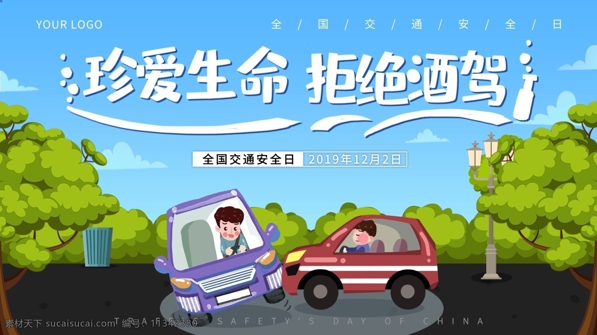 交通安全 日 2020年 全國(guó)交通安全 交通安全日 知危險(xiǎn)會(huì)避險(xiǎn) 安全文明出行 安全出行 交通安全展板 交通安全標(biāo)語(yǔ) 交通宣傳周 交通 文明駕駛 文明出行 交通安全宣傳 交通安全教育 安全 交通反思日 安全反思日 反思日 交通日 交通安全背景 交通背景 2020 展板