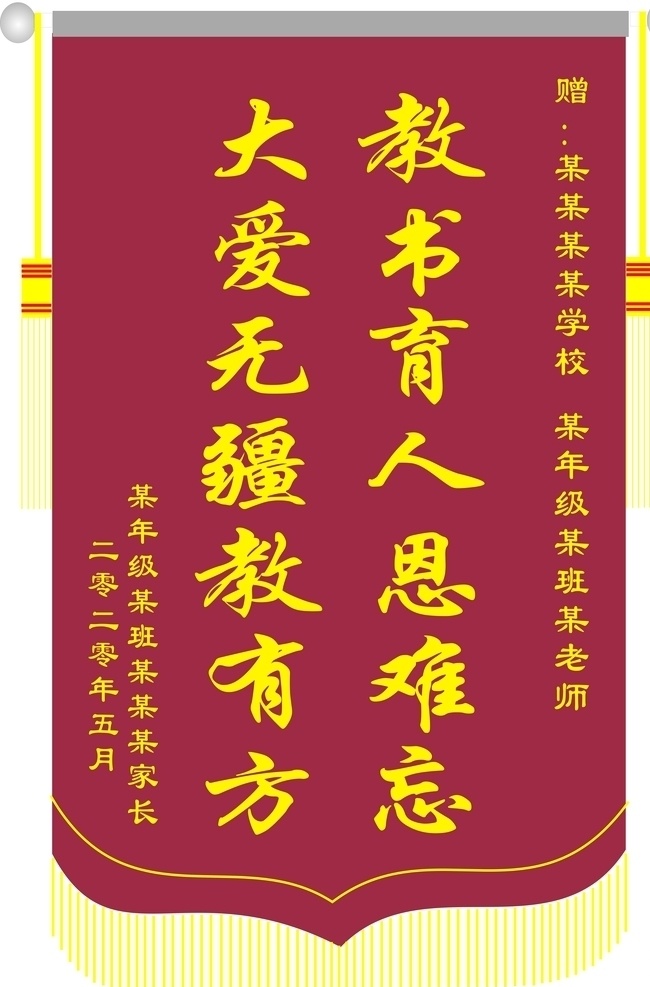錦旗圖片 錦旗 老師 學(xué)生 贈送老師錦旗 感恩老師