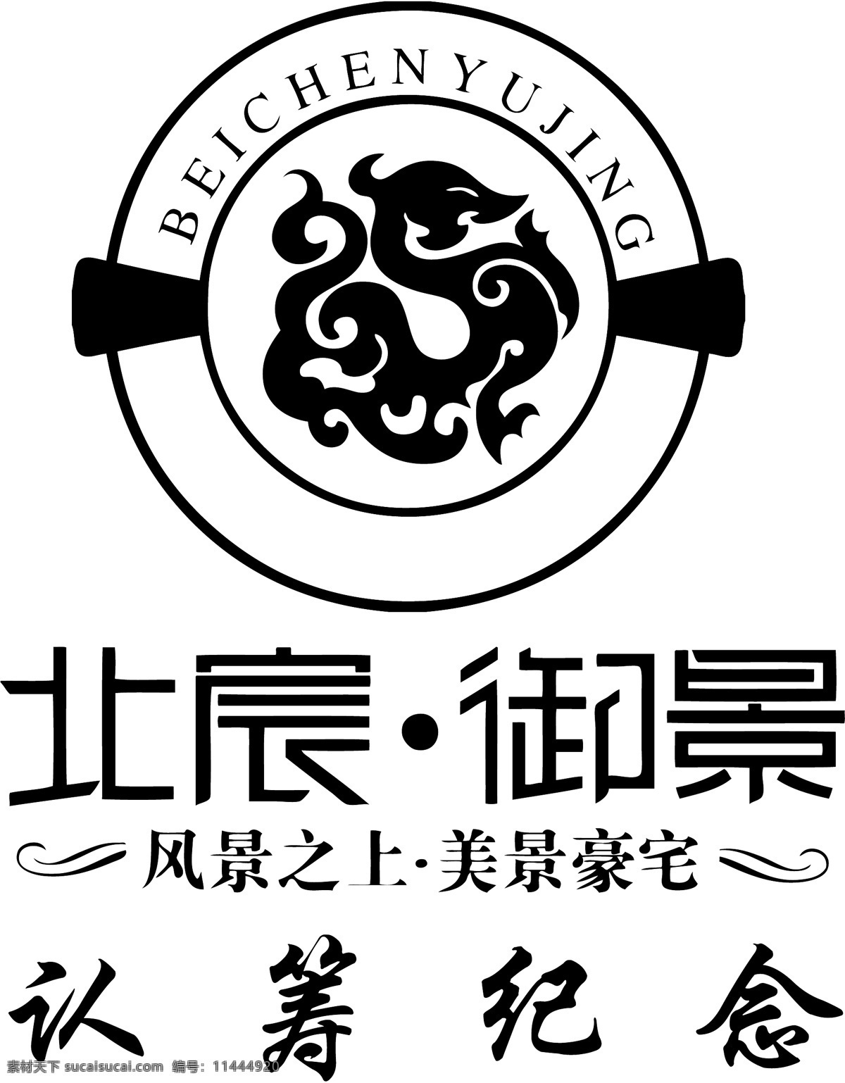 變形字 標(biāo)識標(biāo)志圖標(biāo) 創(chuàng)意字 地產(chǎn)logo 地產(chǎn) logo 矢量 房地產(chǎn)標(biāo)志 海報文字 花體字 北 晨 御 景 模板下載 全套 企業(yè) 標(biāo)志 矢量圖庫 2013 最新 中國字 傳 廣告 藝術(shù) 字體 廣告創(chuàng)意文字 文字藝術(shù) 文字設(shè)計 房地產(chǎn)字體 房地產(chǎn) 海報