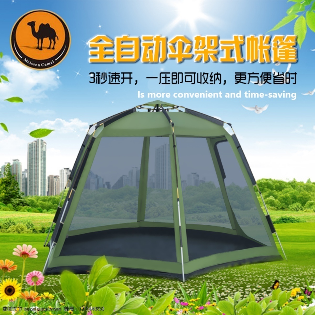 帳篷 淘寶 電商 主 圖 帳篷主圖 直通車主圖 淘寶主圖
