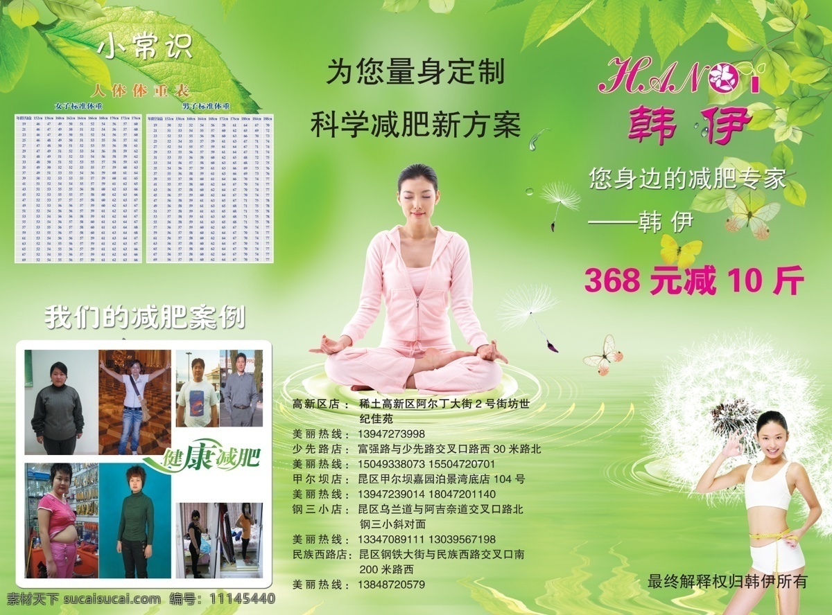 綠色減肥 三 折頁 公司簡介 減肥 美人 瑜伽 科學(xué)減肥 減肥案例 減肥方案 韓伊 原創(chuàng)設(shè)計(jì) 其他原創(chuàng)設(shè)計(jì)